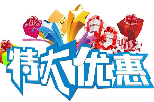 大連速達(dá)軟件優(yōu)惠活動