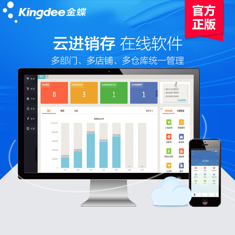 金蝶精斗云進(jìn)銷存軟件erp 倉庫服裝銷售庫存財務(wù)管理